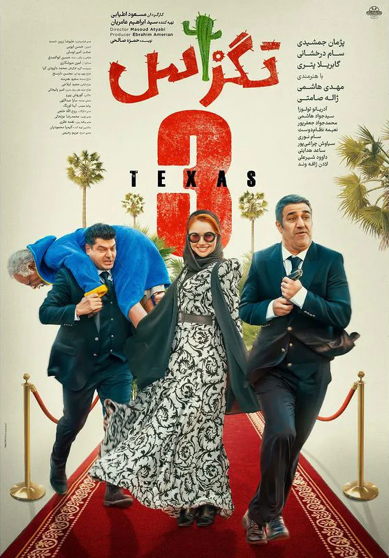 نقد و بررسی فیلم تگزاس ۳