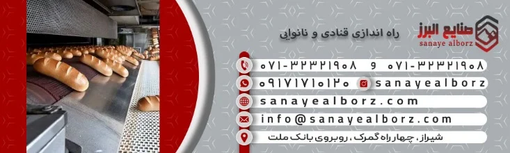 تجهیزات راه اندازی قنادی