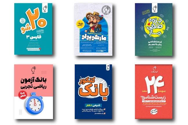 دیجی ماز یکی از بهترین منابع خرید انواع کتاب‌های درسی و کنکور