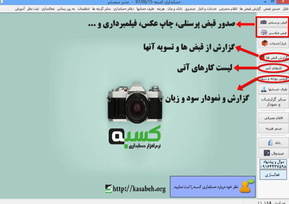 از دفتر حساب تا موبایل؛ با نرم افزار حسابداری و برنامه حسابداری اندرویدی، حسابداری رو دیجیتال کن