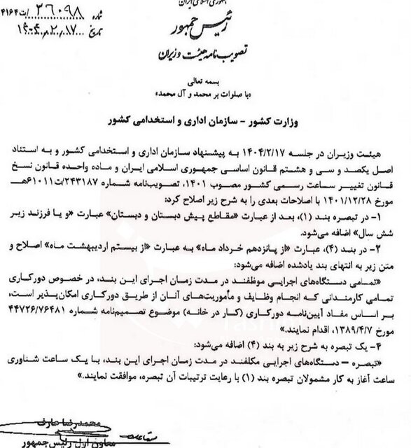 ساعت | ساعت کاری «تغییر ساعت کاری ادارات» و دردسرهای والدین