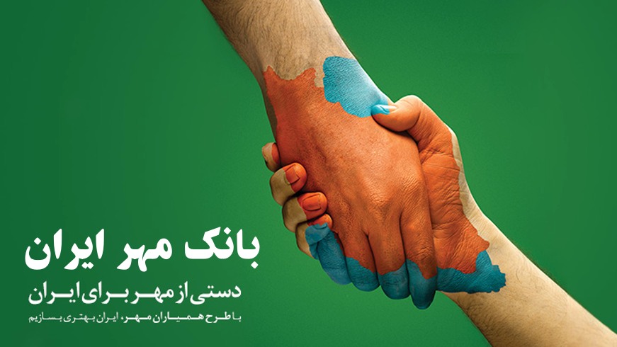 انواع وام بانک مهر ایران