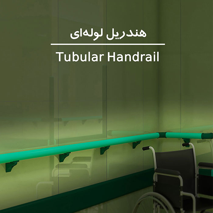 دستگیره بیمارستانی
