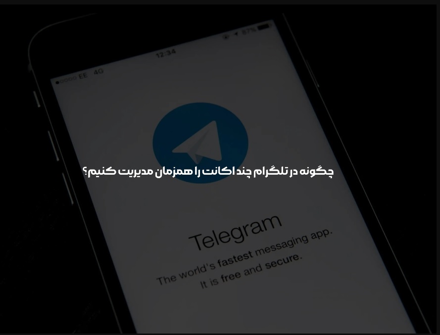 حذف اکانت تلگرام از طریق سایت