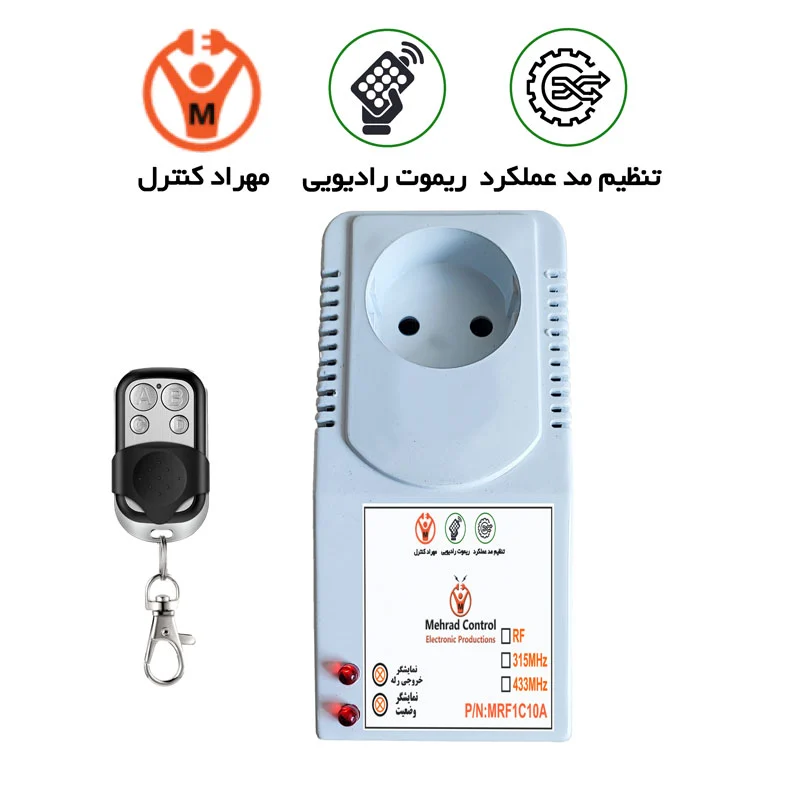 خانه هوشمند | ساختمان پریز ریموت دار و کنترل از راه دور
