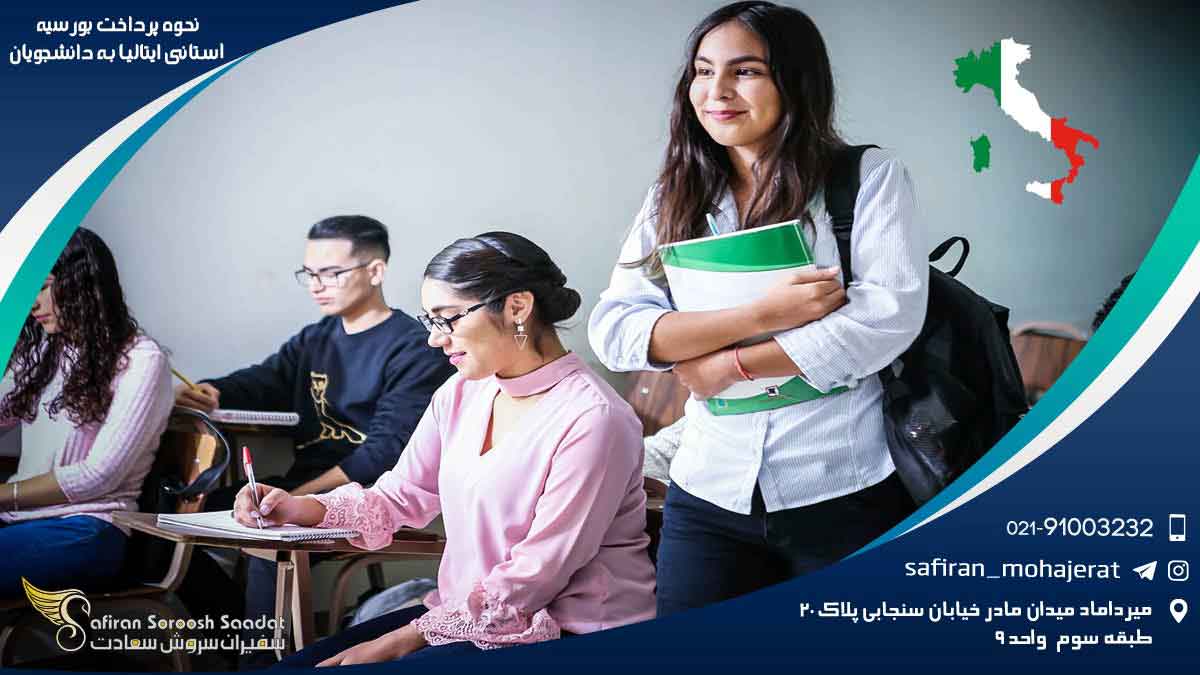 اقامت | مهاجرت رویای تحصیل رایگان در ایتالیا : راهنمای قدم به قدم بورسیه استانی
