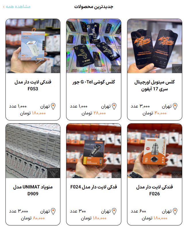 دیجیتال | ساعت دِپول؛ بازار تخصصی خرید و فروش عمده کالای دیجیتال