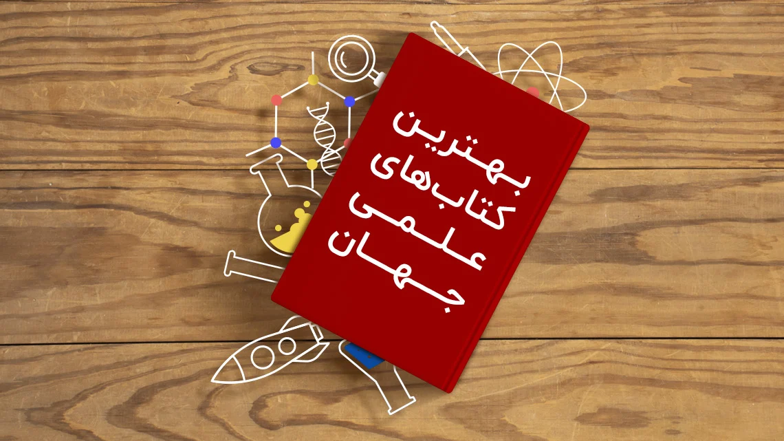 چگونه با خواندن کتاب‌های علمی زبان اصلی دانش خود را به‌روز نگه داریم؟