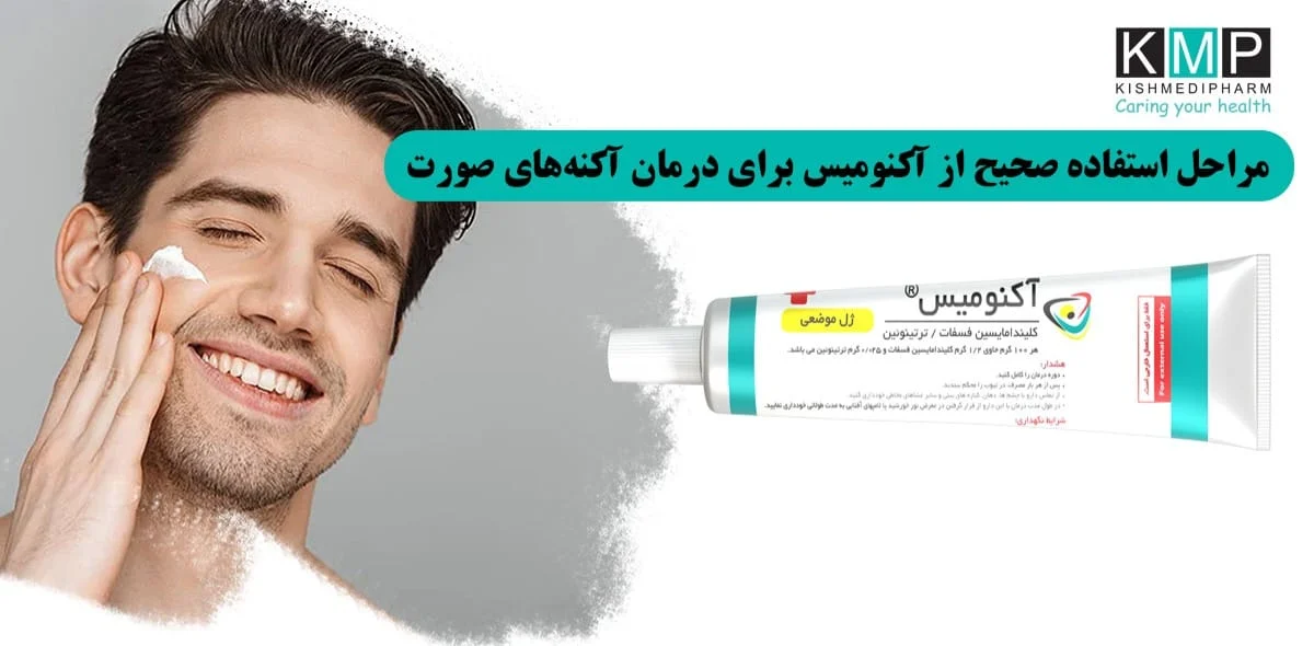 بهترین شوینده همراه آکنومیس