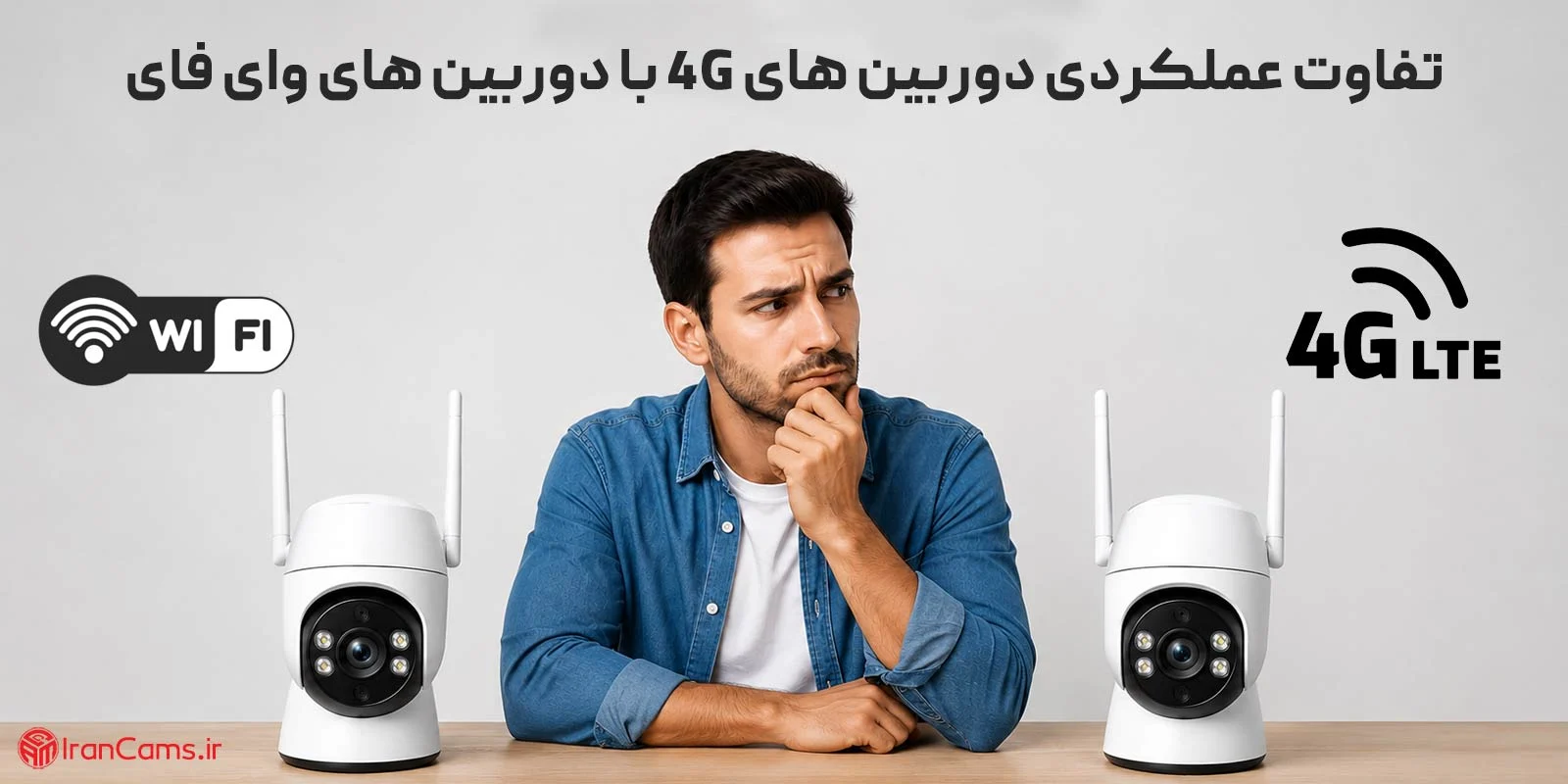 شبکه | دوربین راهنمای خرید دوربین مداربسته سیم کارت خور؛ معرفی بهترین مدلهای ۲۰۲۶